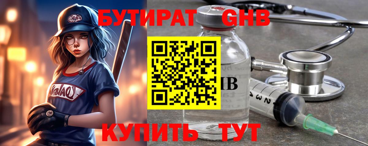 Бутират 1.4BDO Минусинск