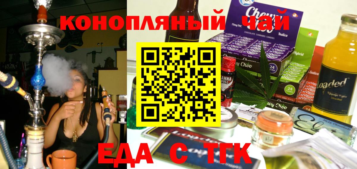 Печенье с ТГК конопля  Вход с VPN  Минусинск 
