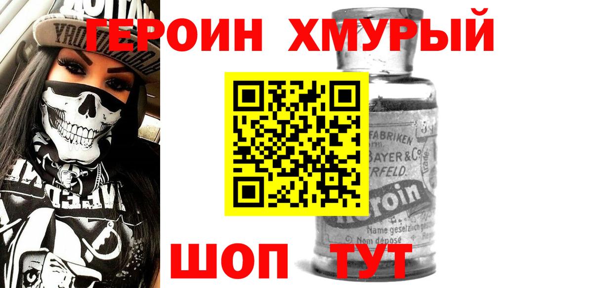Героин гречка Минусинск