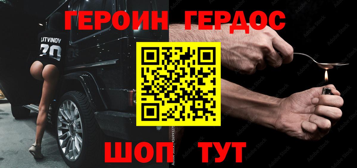 Героин  ГЕРОИН афганец  Вход с VPN  Минусинск 