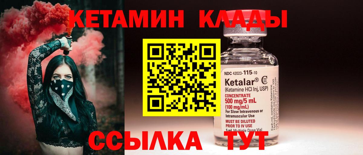 Кетамин VHQ Минусинск
