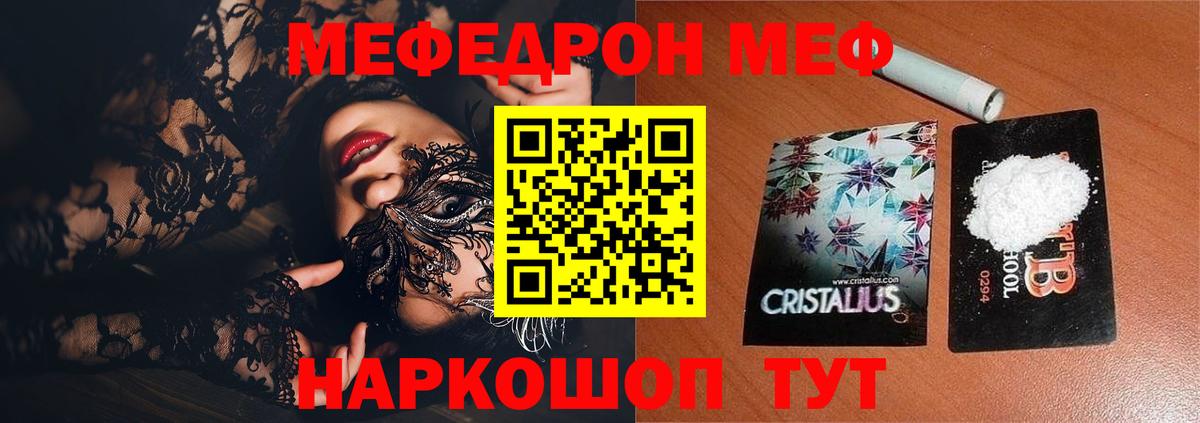 МЯУ-МЯУ  Мефедрон mephedrone  Вход с VPN  МЕФ  Минусинск 