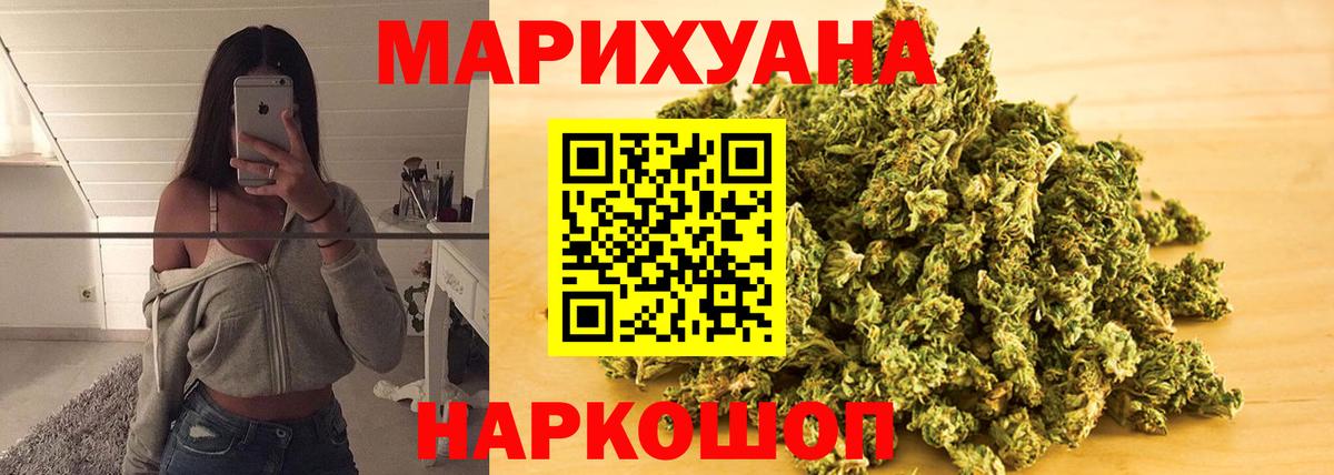 МАРИХУАНА индика Минусинск